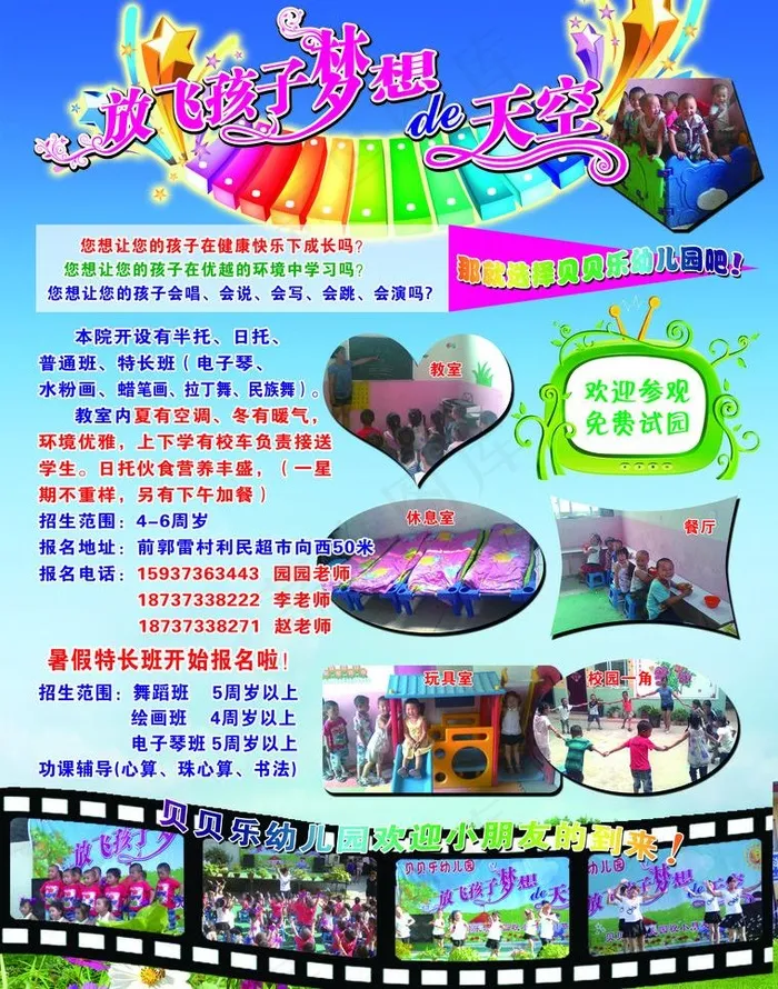 幼儿园图片