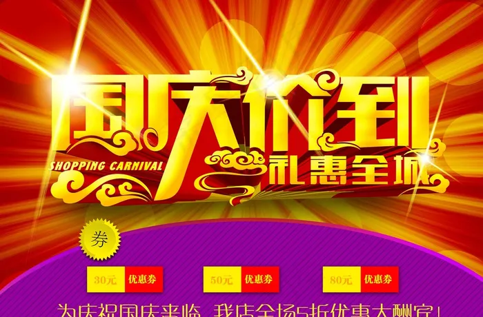 国庆图片(6000X4000(DPI:72))psd模版下载