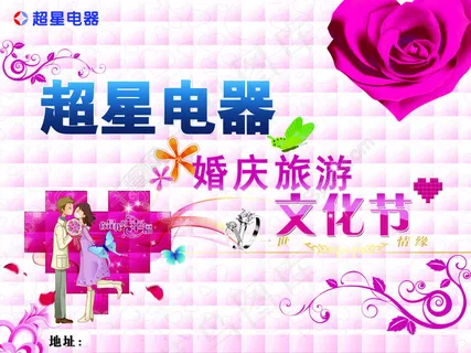 婚庆背景 婚庆背景