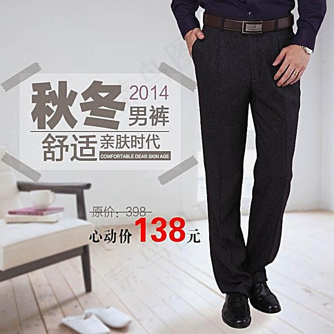 淘宝秋冬男裤直通车主图psd模版下载