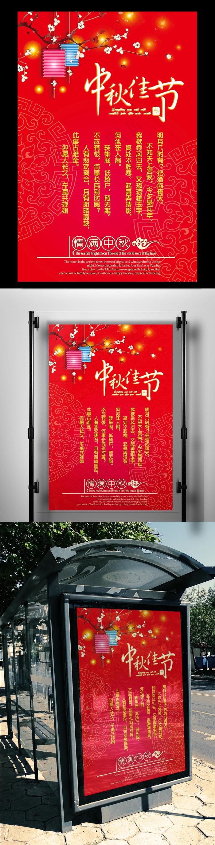 2017年中秋红色大气海报