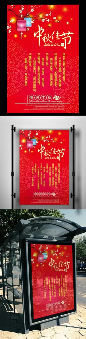 2017年中秋红色大气海报