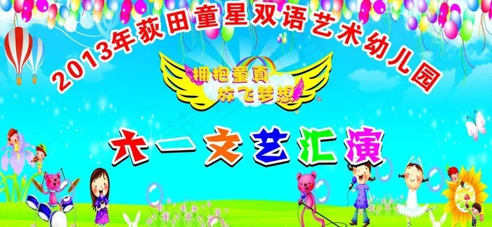 荻星幼儿园图片cdr矢量模版下载