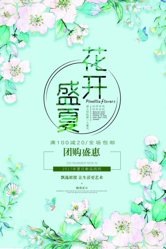 夏季海报花开盛夏简约花朵清新海报