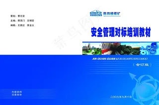 安检教材培训封面