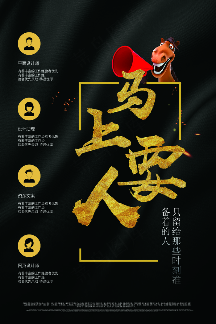 2017年黑色高档招聘马上要人海报...(3543X5315(DPI:150))psd模版下载