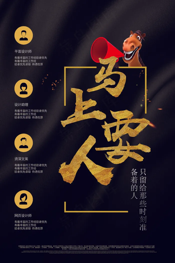 2017年黑色高档招聘马上要人海报...(3543X5315(DPI:150))psd模版下载