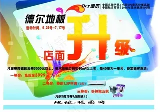 德尔地板升级图片