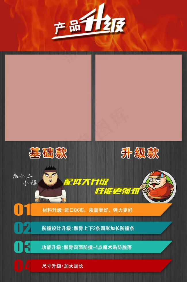 产品升级psd模版下载