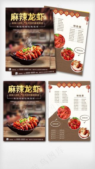 2018麻辣小龙虾菜单宣传单