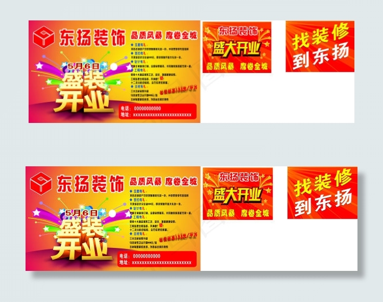 盛装开业图片cdr矢量模版下载