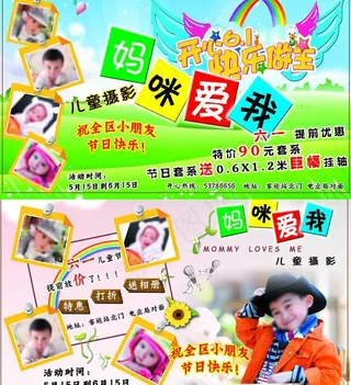 妈咪爱我专业儿童摄影宣传单图片