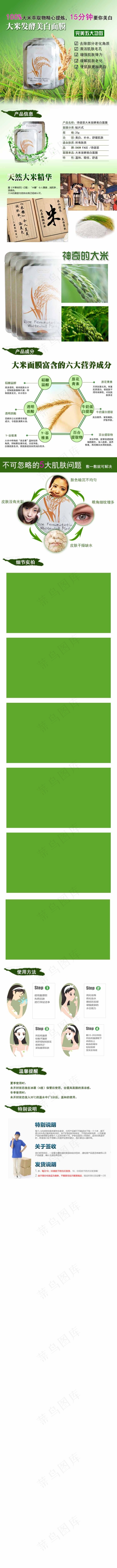 淘宝大米面膜详情页psd