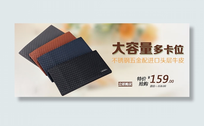 淘宝钱包海报PSD图片psd模版下载