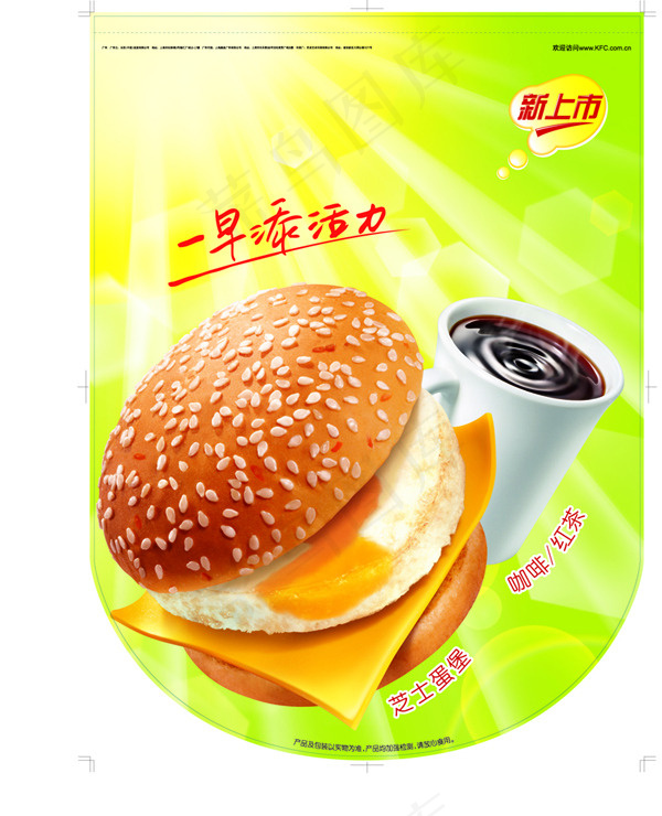 肯德基吊旗芝士蛋堡咖啡或红茶eps,ai矢量模版下载