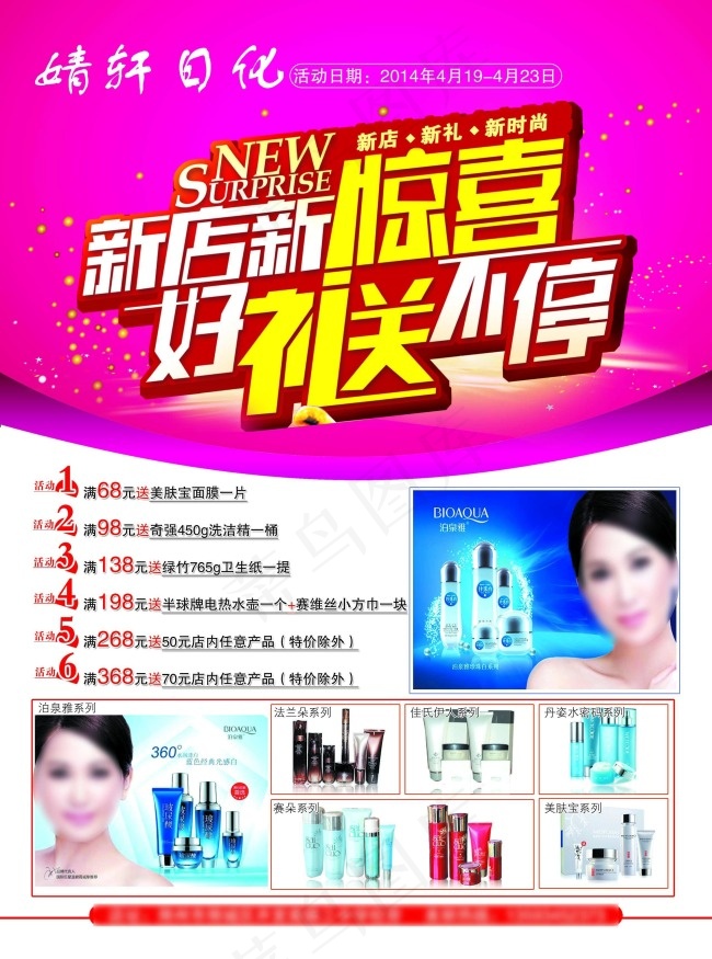 日化彩页psd模版下载