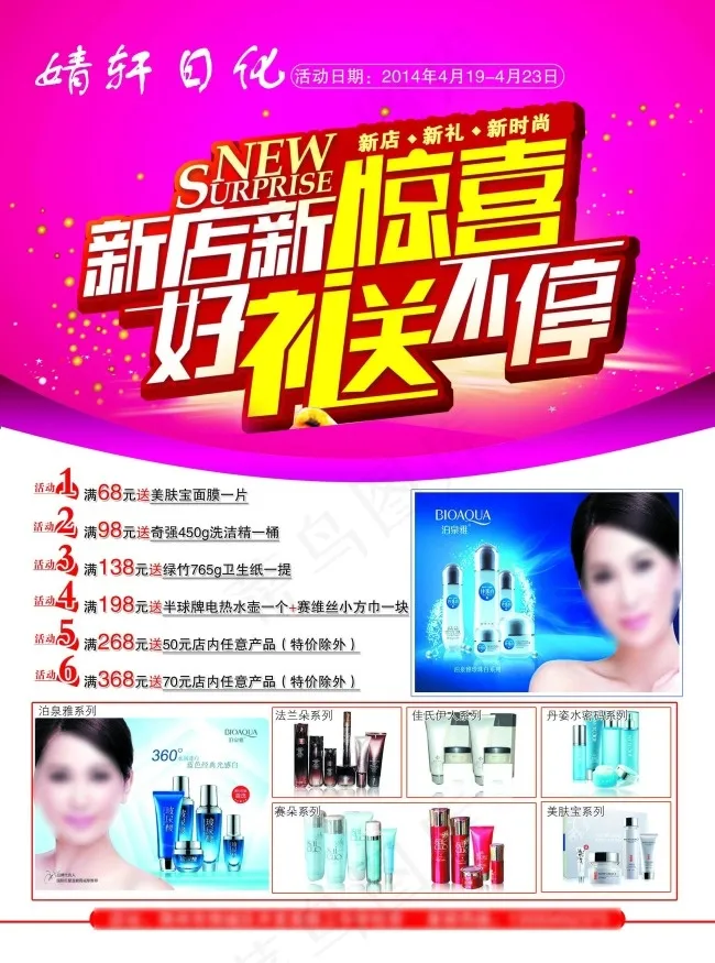 日化彩页psd模版下载