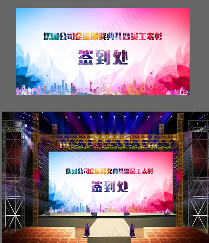 公司企业会议海报展板设计签到处