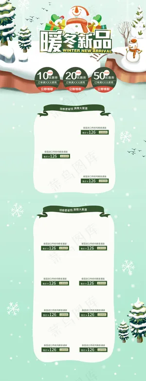冬季促销淘宝店铺首页