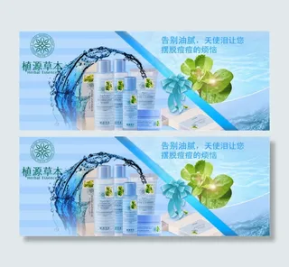 化妆品业控油祛痘洁面乳淘宝促销海报...