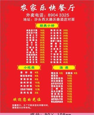 农家乐外卖单设计_CDR素材下载-外卖单