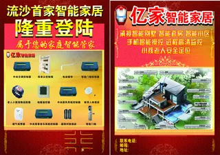 高档智能家居隆重登陆