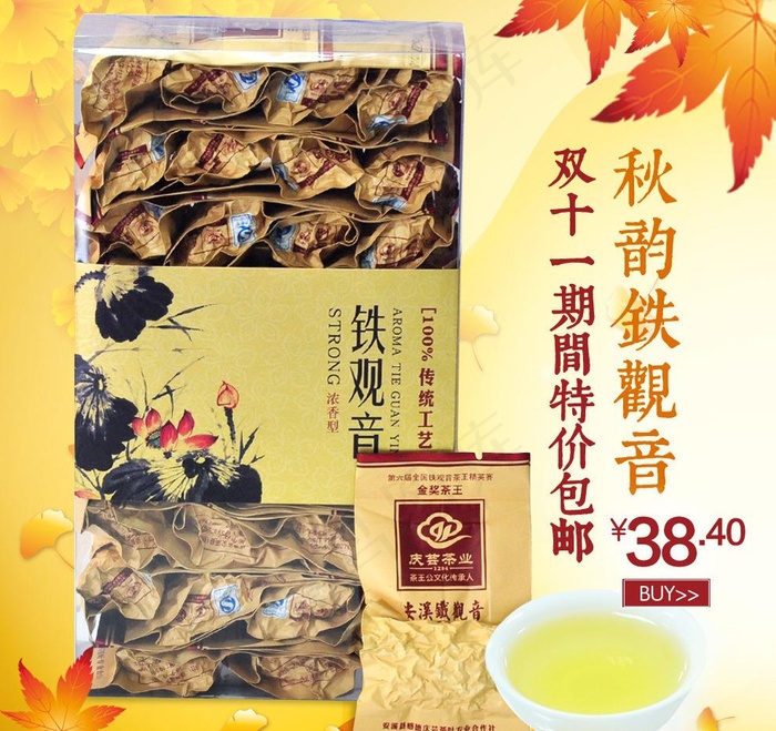 茶叶直通车图片psd模版下载