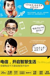 电信智慧生活图片