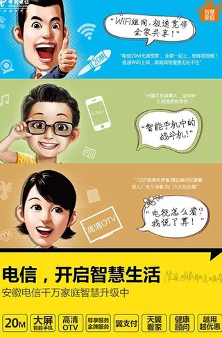 电信智慧生活图片