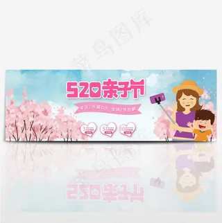 520亲子节淘宝轮播电商海报banner