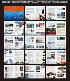 城市旅游旅行社园林风景画册宣传册