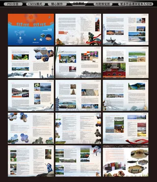 城市旅游旅行社园林风景画册宣传册