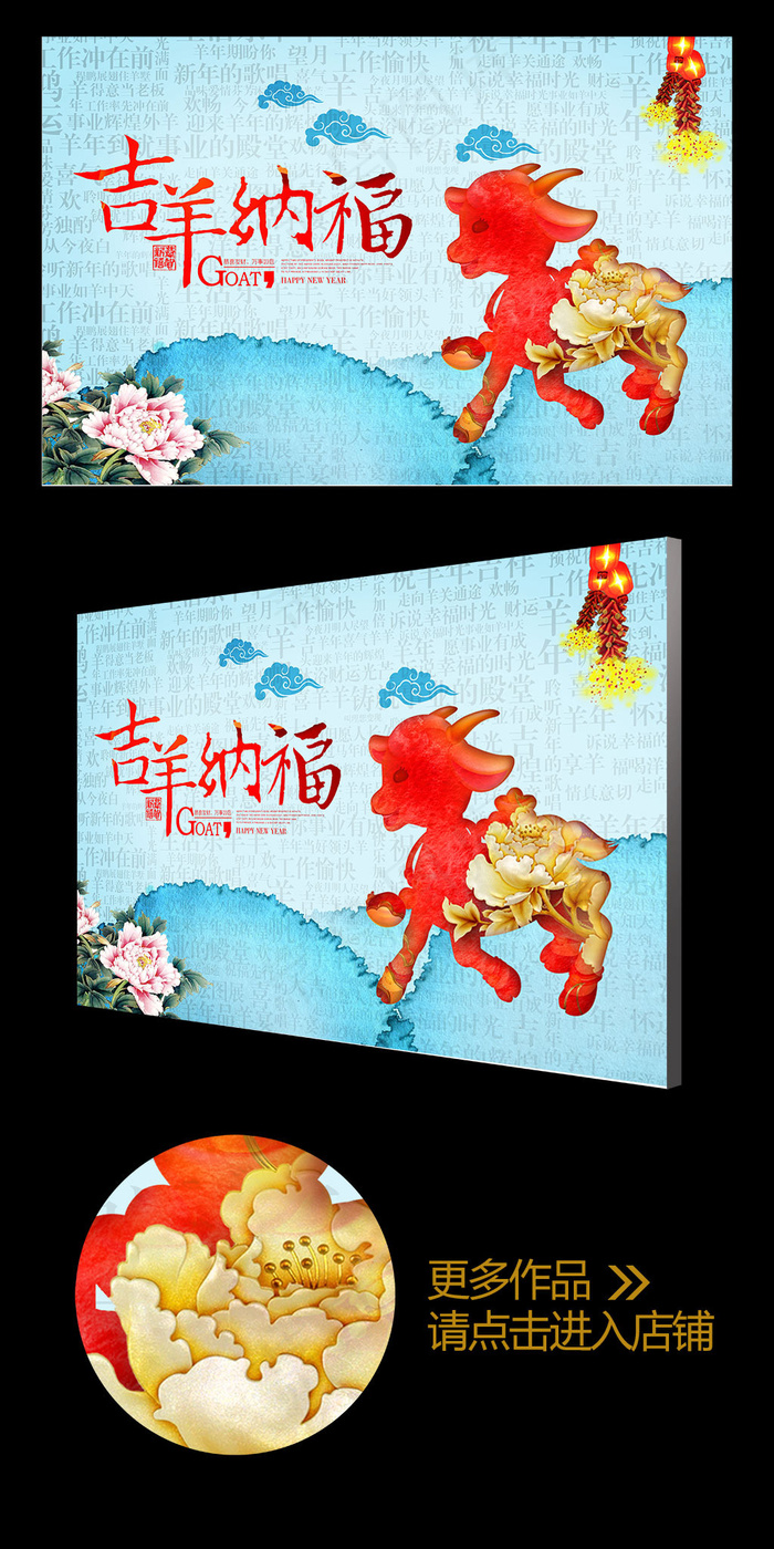 水彩风卡通吉羊纳福贺年海报(4724X3071(DPI:300))psd模版下载