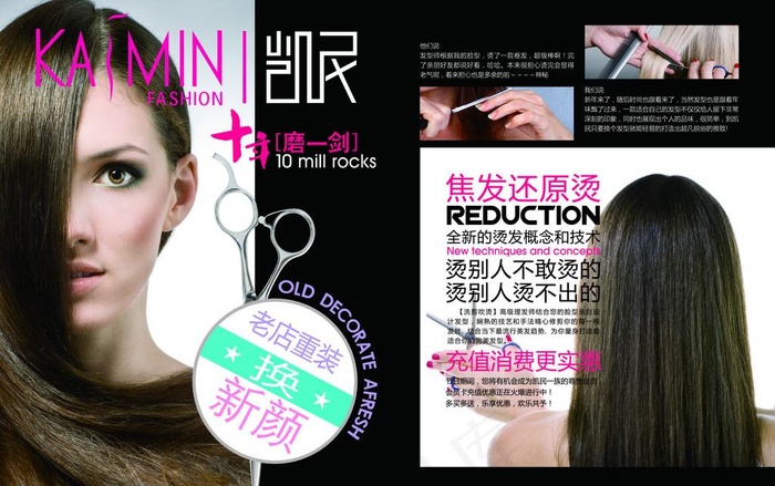 美发杂志图片(5031X3437(DPI:300))psd模版下载