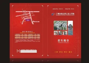 学校简章图片
