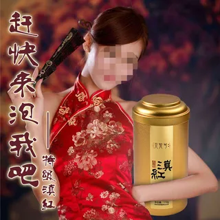 淘宝天猫茶叶主图