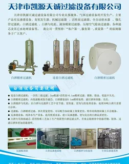 凯源天诚过滤设备杂志图片