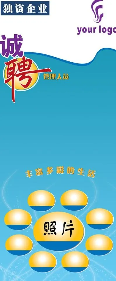 招聘x架图片ai矢量模版下载