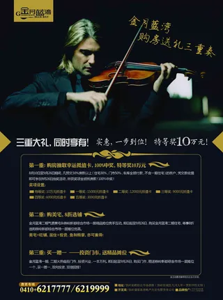 金月蓝湾 房地产广告 房地产模板 ...