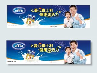 雅士利奶粉广告