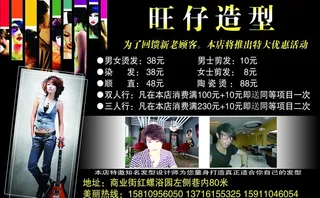 理发店宣传单图片
