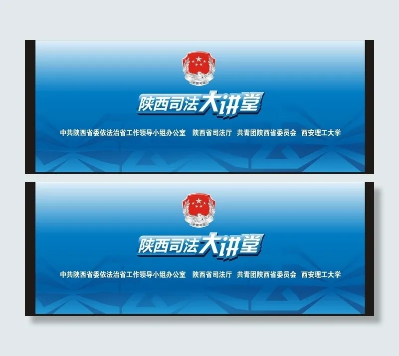 司法大讲堂背景图片cdr矢量模版下载