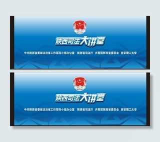 司法大讲堂背景图片