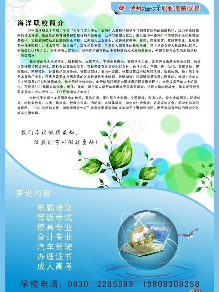 海洋职业学校简介cdr矢量模版下载