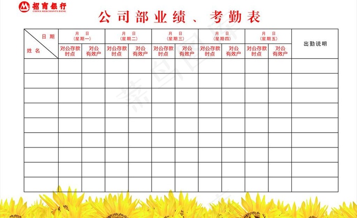 招商银行业绩考核图片cdr矢量模版下载