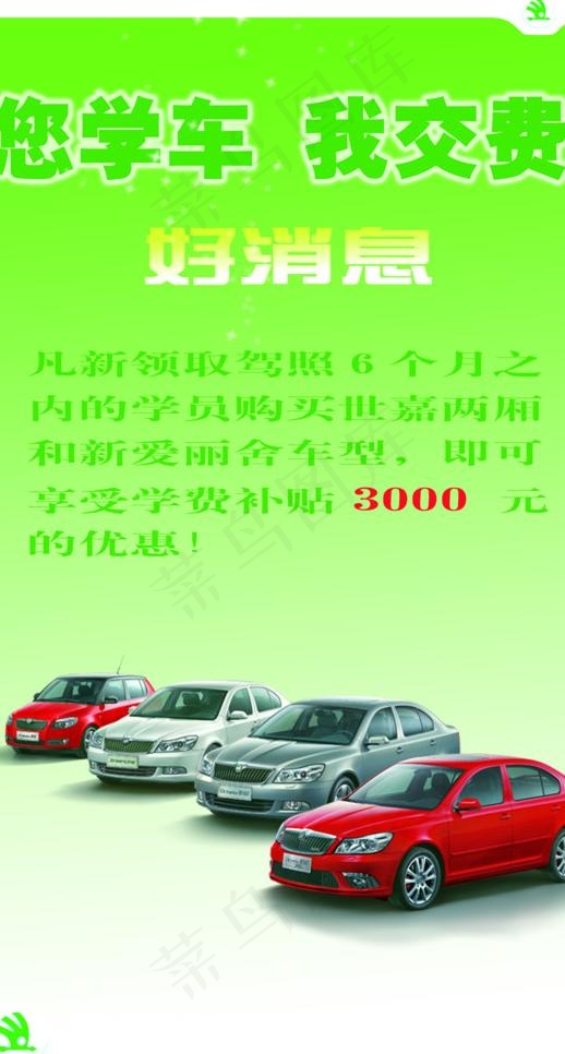 斯柯达x展架图片(3061X5443(DPI:72))psd模版下载