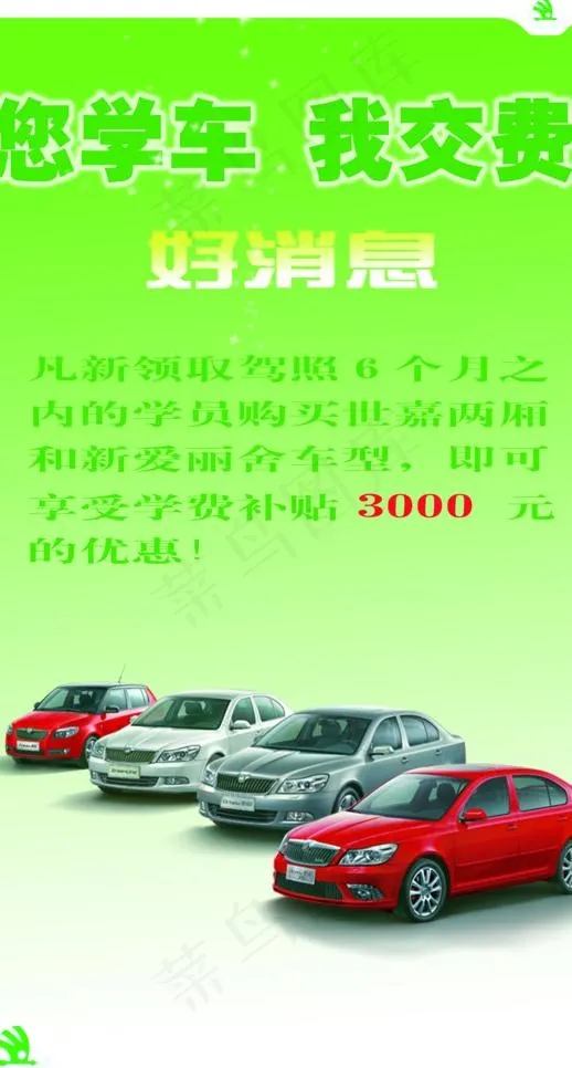 斯柯达x展架图片(3061X5443(DPI:72))psd模版下载