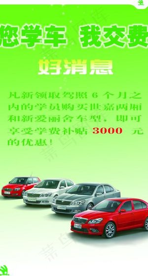 斯柯达x展架图片