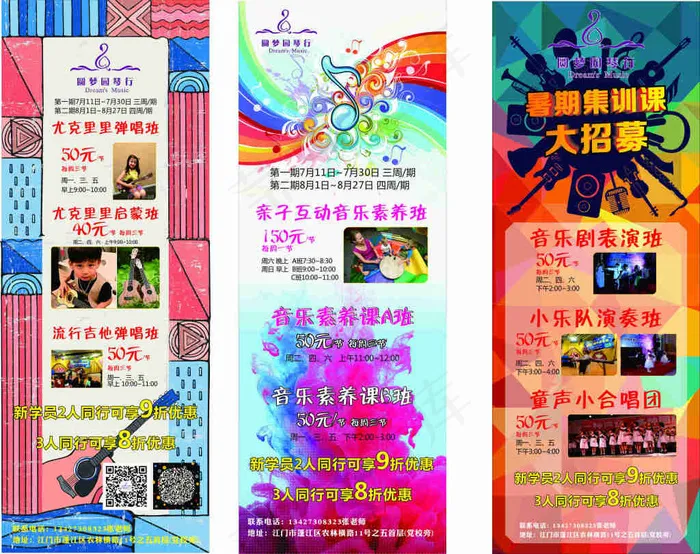 琴行展架cdr矢量模版下载