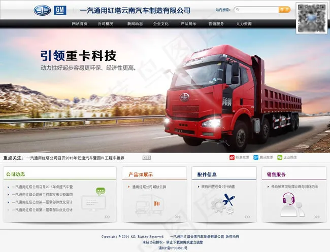 汽车网站模板PSD素材下载